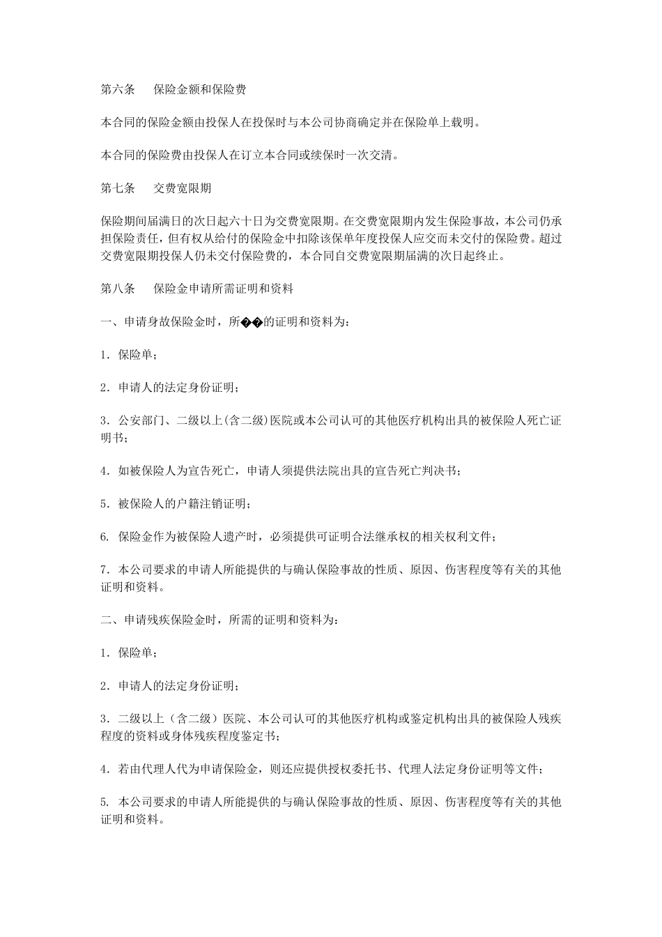 国寿农村小额意外伤害保险利益条款_第3页