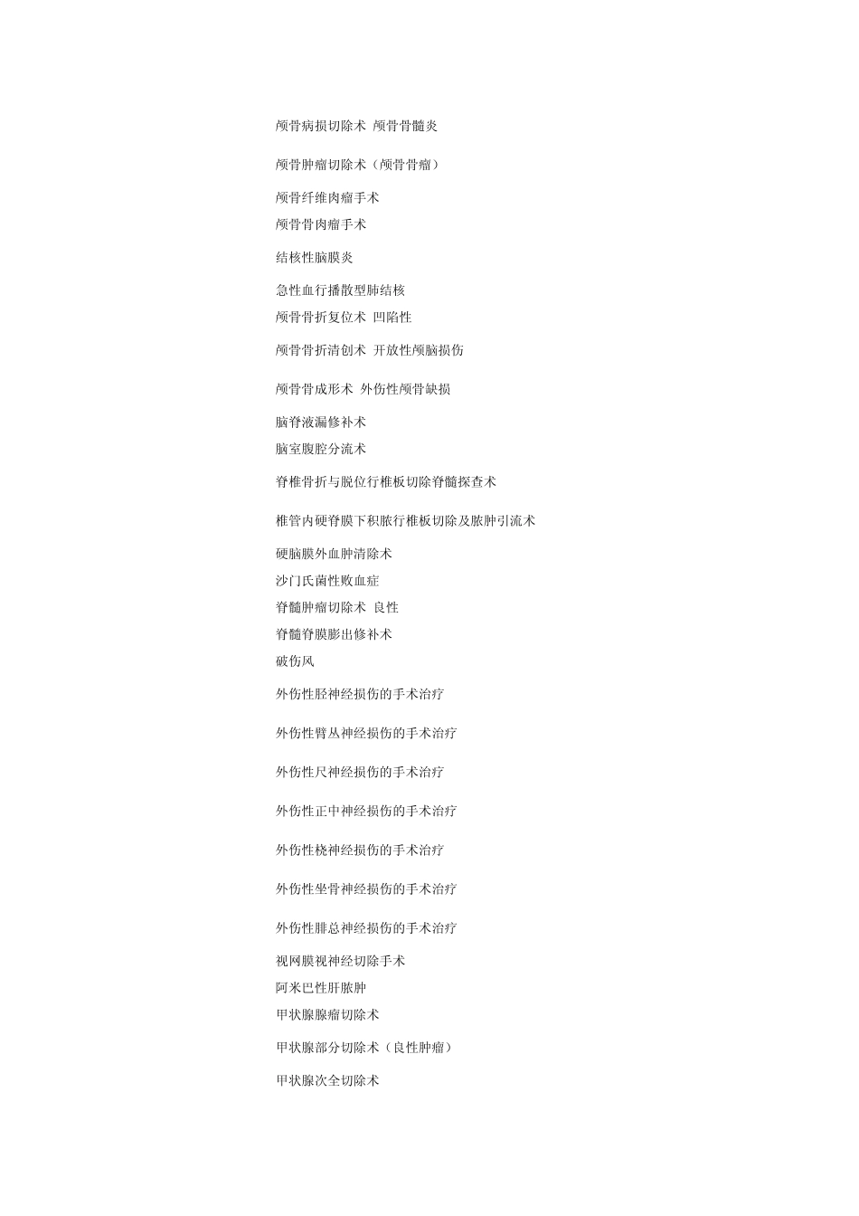 国寿生命绿荫疾病保险2_第3页
