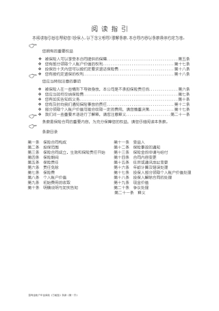 国寿金账户年金保险(万能型)条款
