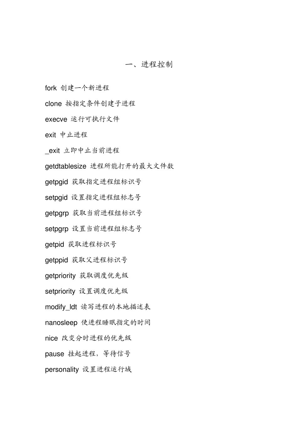 国嵌系统调用_第1页