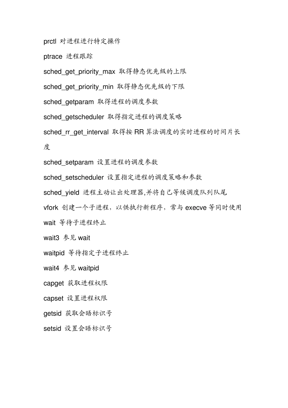 国嵌系统调用_第2页