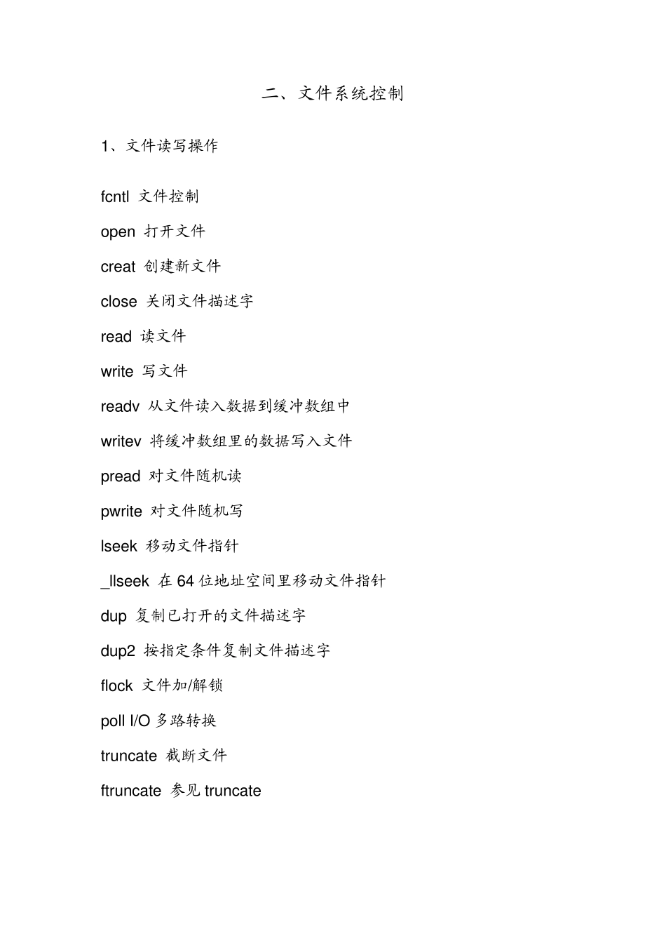 国嵌系统调用_第3页