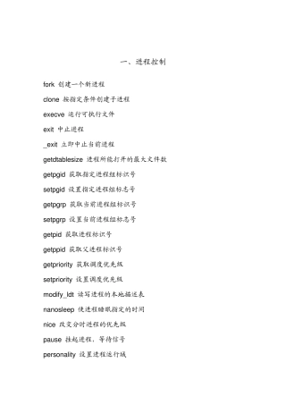 国嵌系统调用