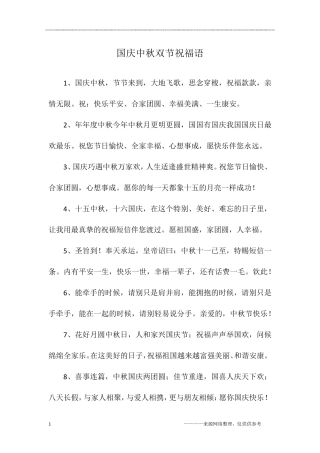 国庆中秋双节祝福语