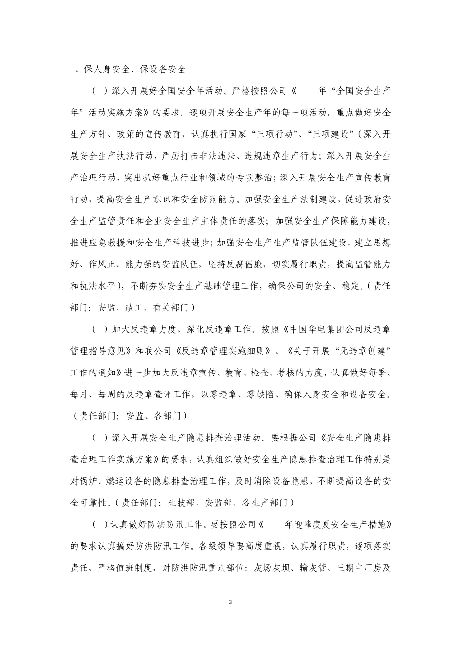 国庆保电安全稳定工作方案_第3页