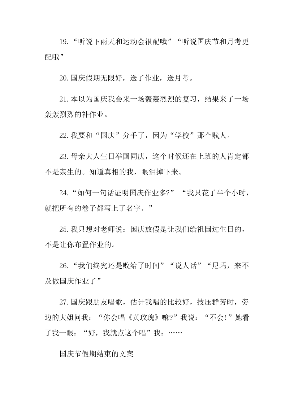 国庆假期最后一天朋友圈文案90句_第3页