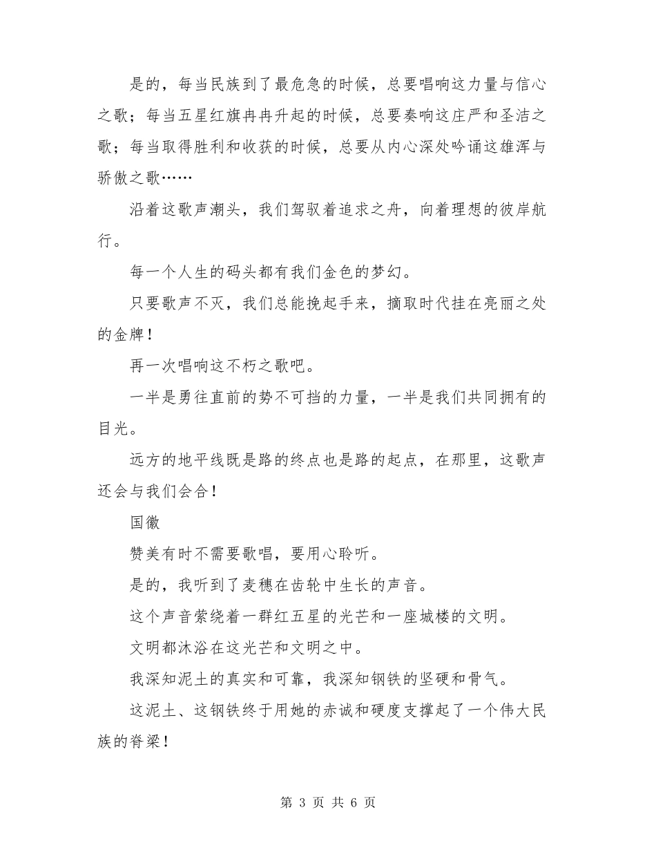 国庆手抄报文字内容_第3页