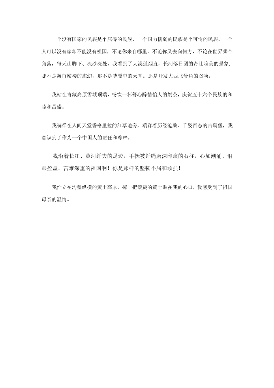 国庆节作文写作素材：国庆节赞美祖国的文章、词句_第2页