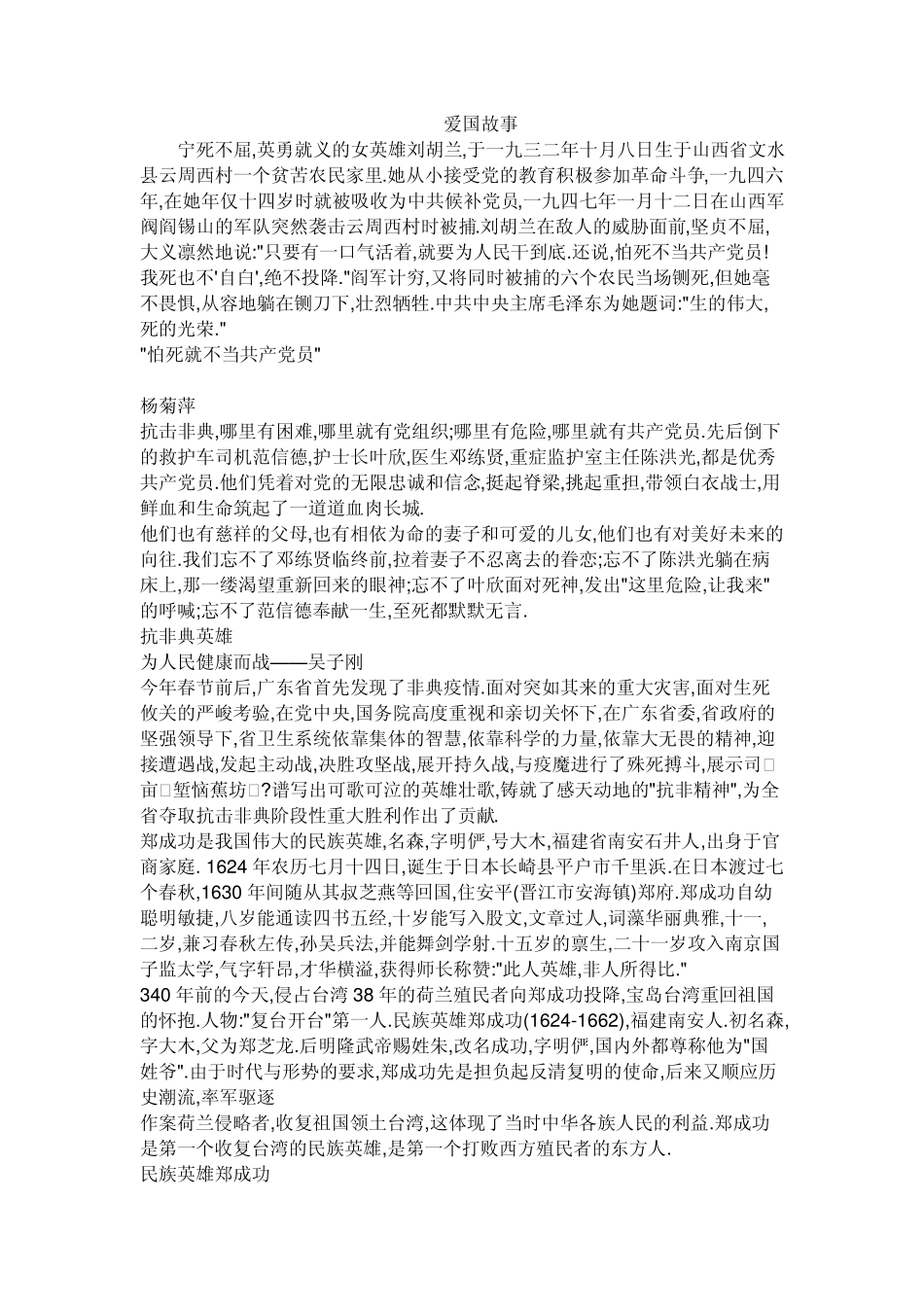 国庆节作文写作素材：国庆节赞美祖国的文章、词句_第3页