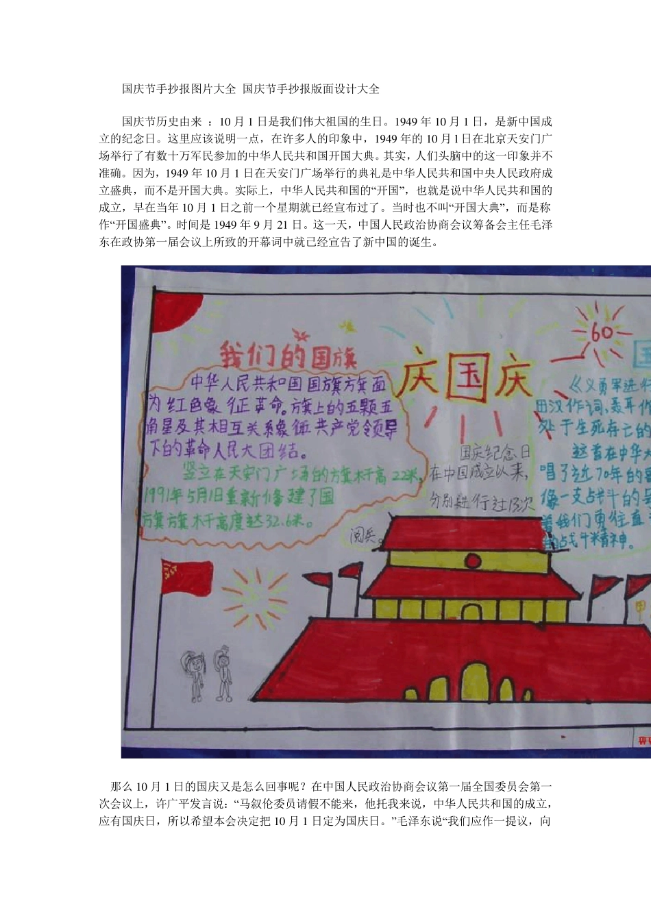 国庆节手抄报图片大全_第1页