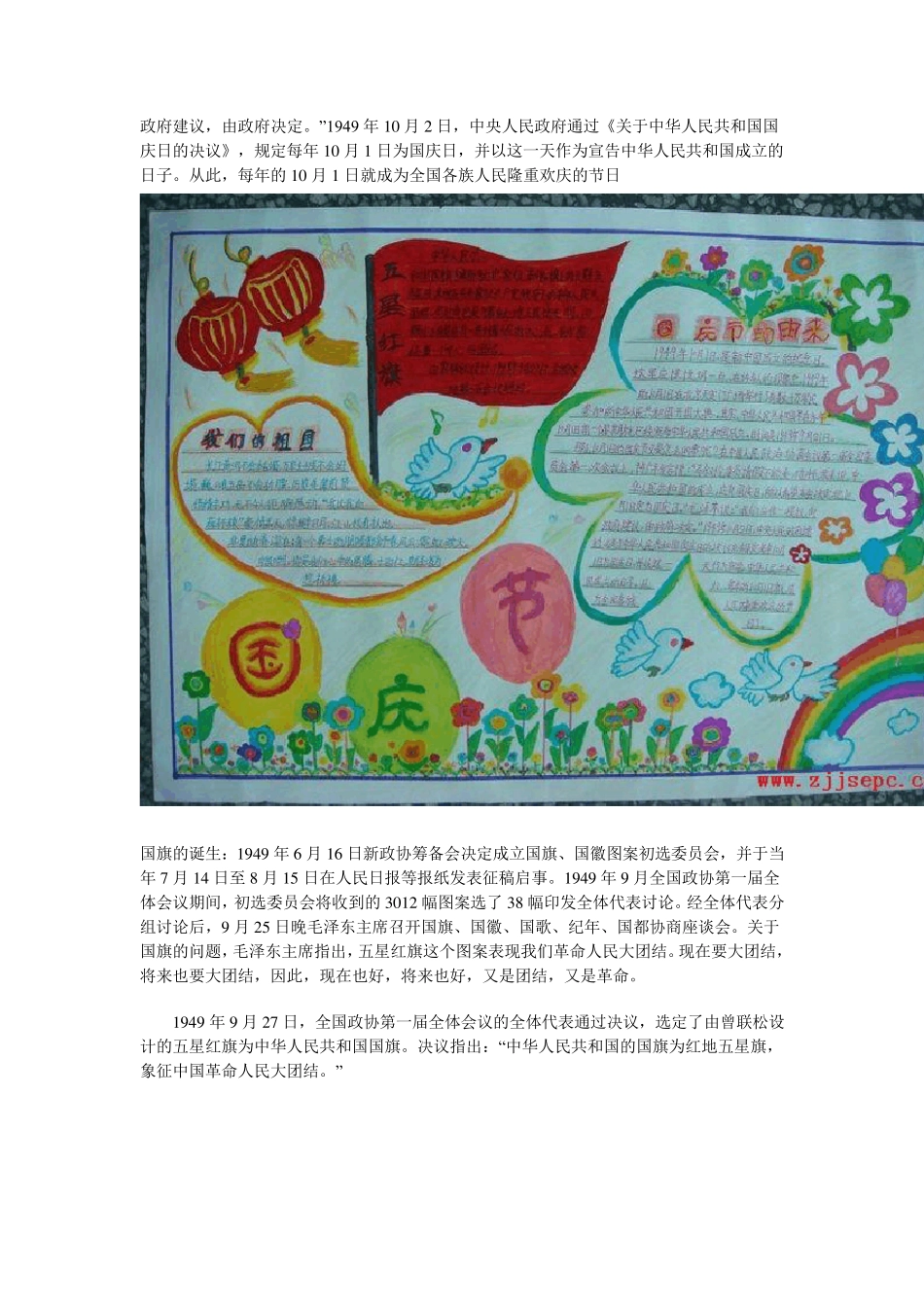 国庆节手抄报图片大全_第2页