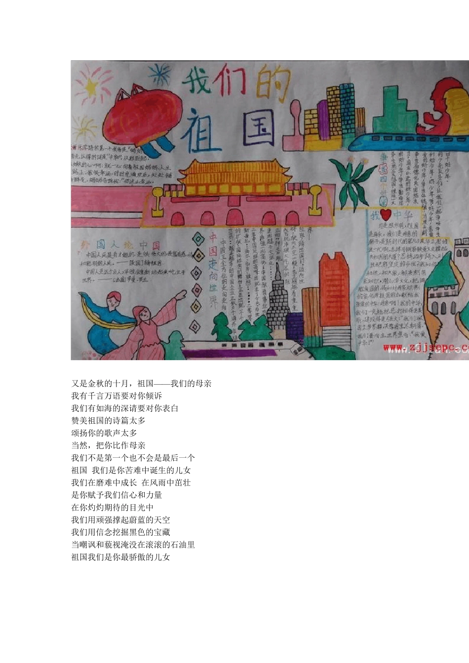 国庆节手抄报图片大全_第3页