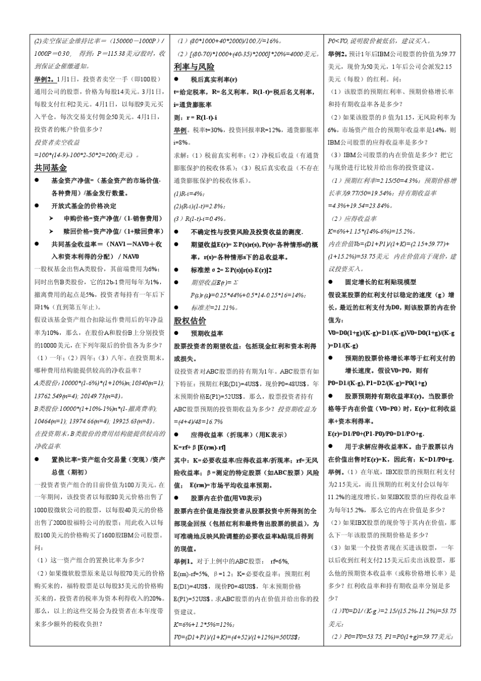 国库券的实际年利率_第2页