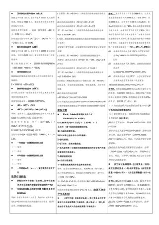 国库券的实际年利率