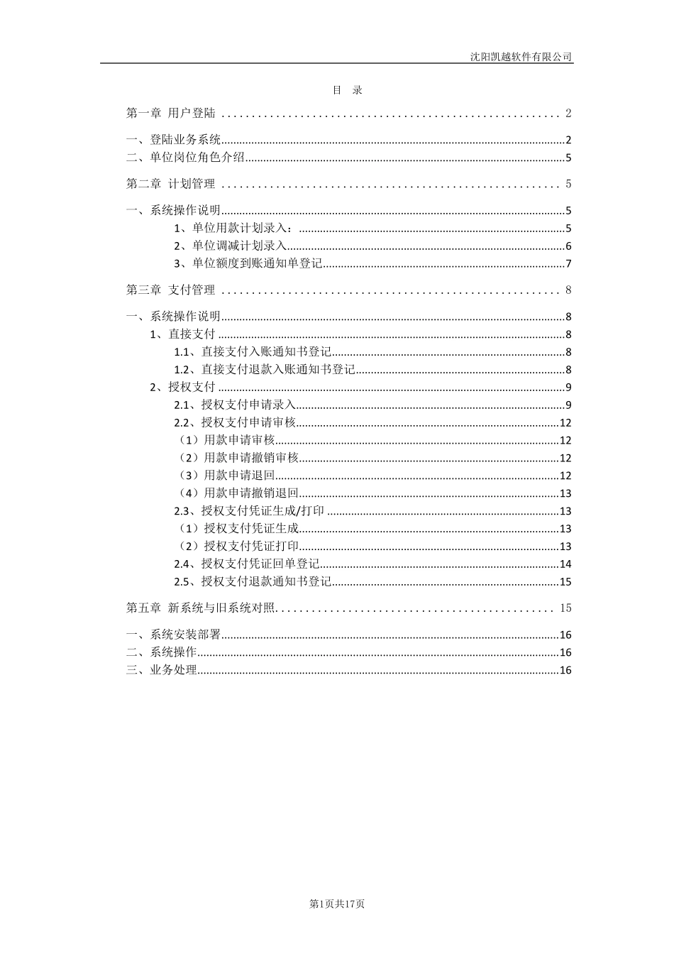 国库集中支付3.0操作手册单位版_第2页