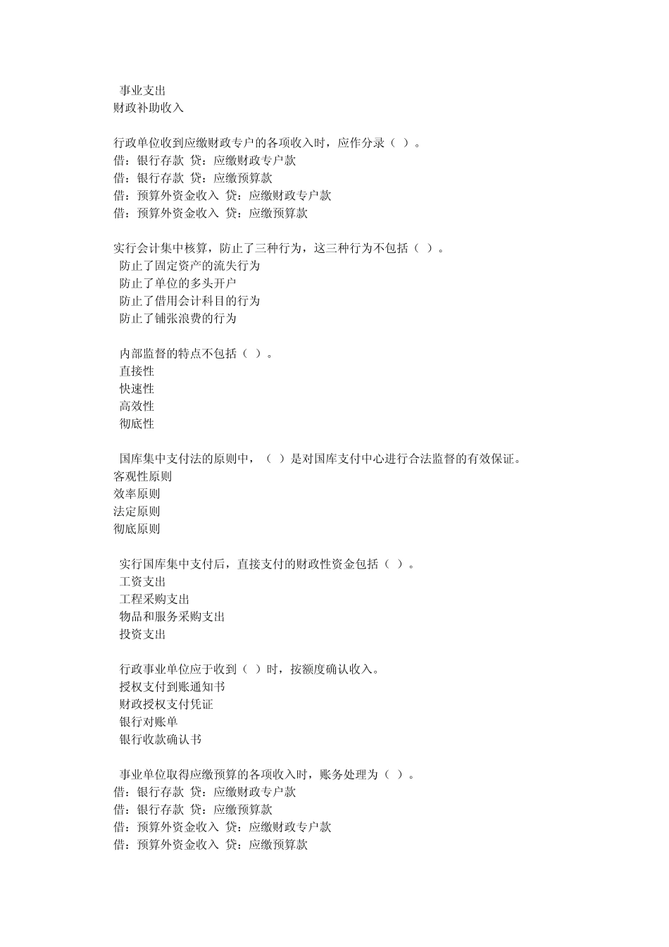 国库集中支付制度_第2页
