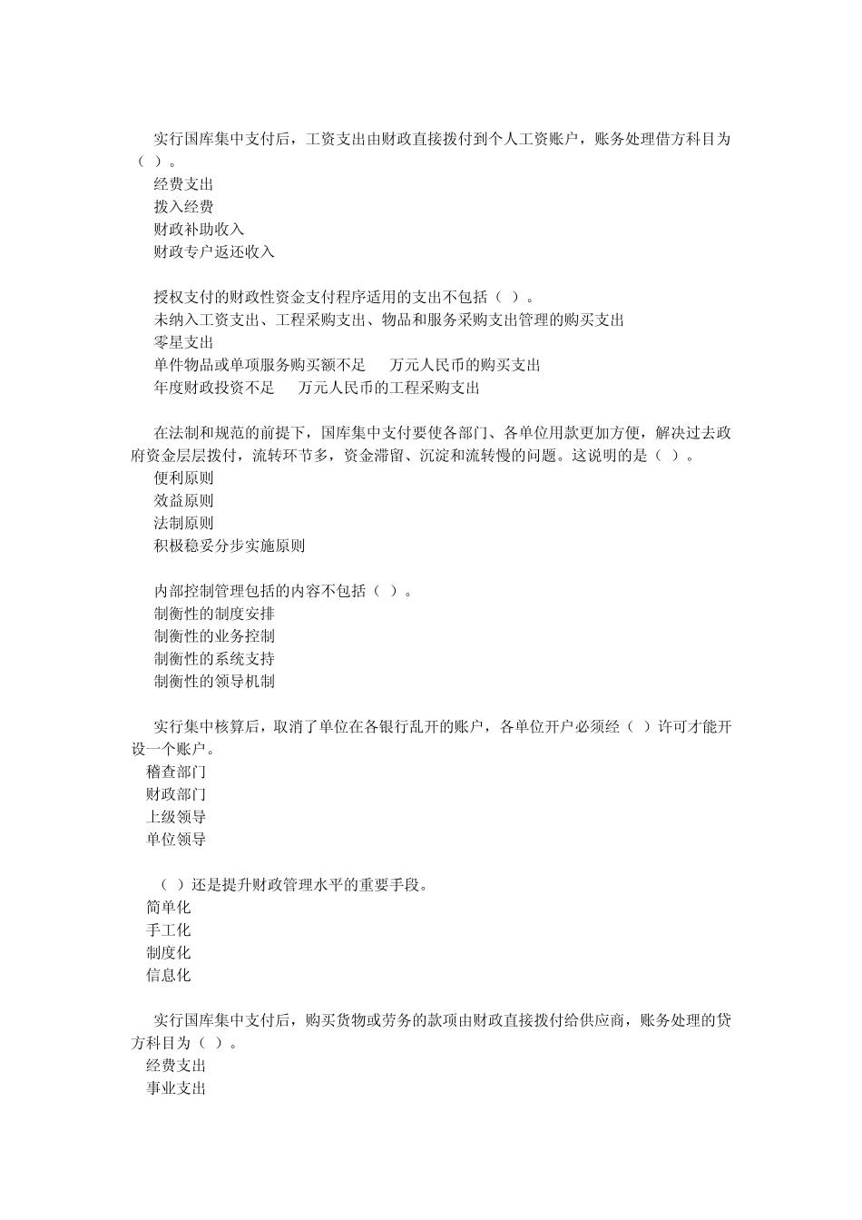 国库集中支付制度_第3页