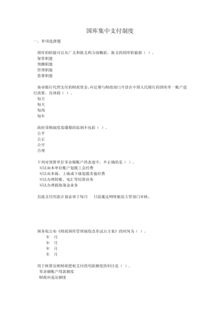 国库集中支付制度