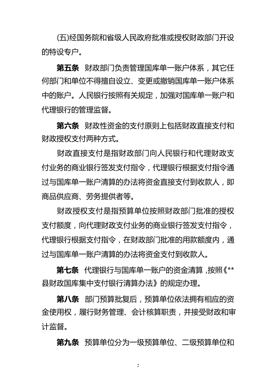 国库集中支付实施细则_第2页