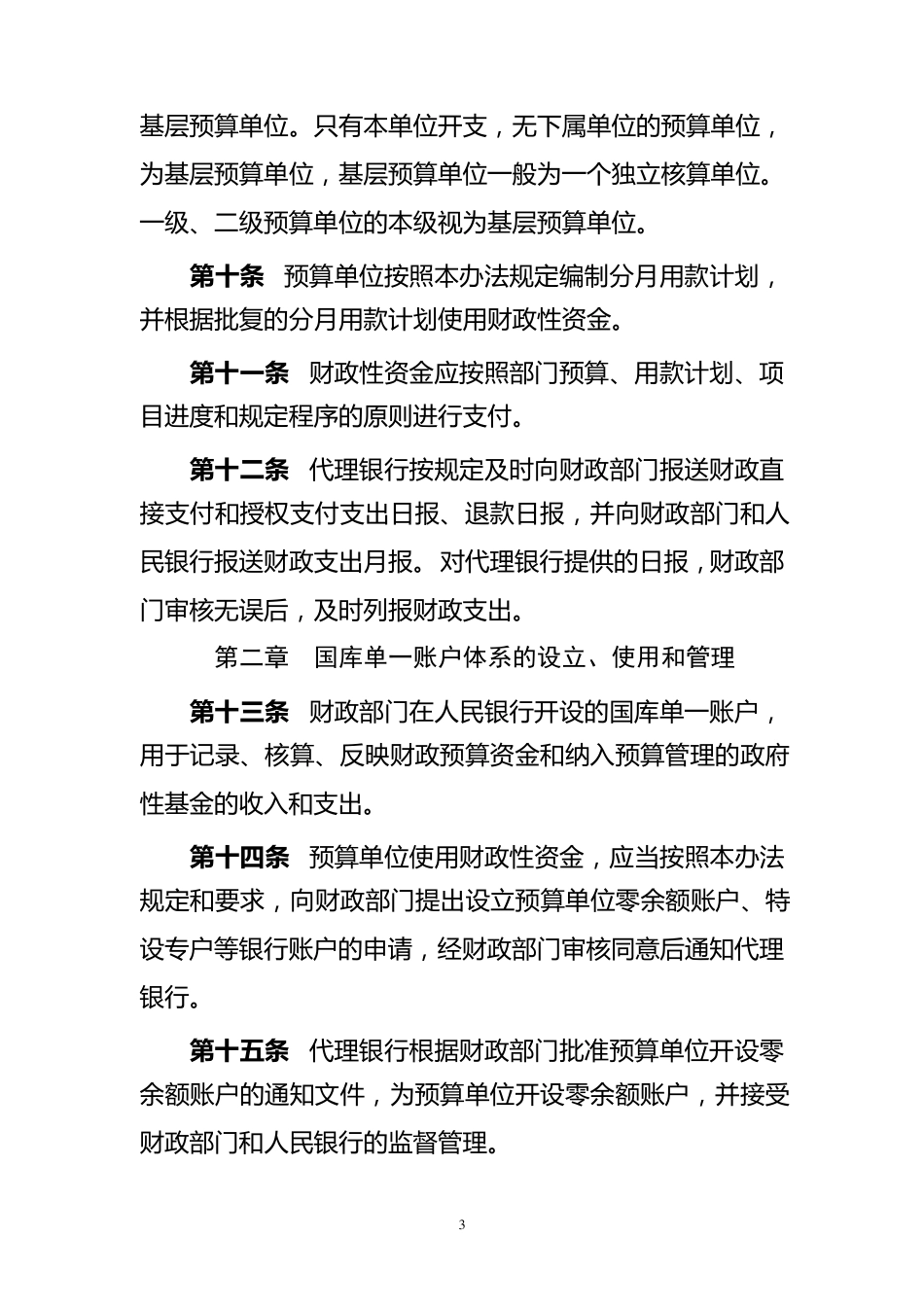 国库集中支付实施细则_第3页