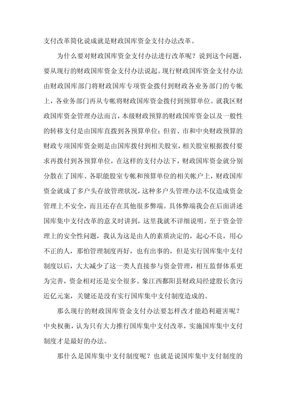 国库集中支付改革的意义与实施中存在的问题_第2页