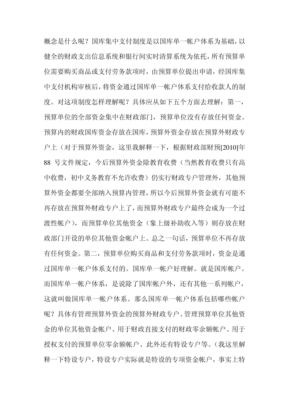 国库集中支付改革的意义与实施中存在的问题_第3页