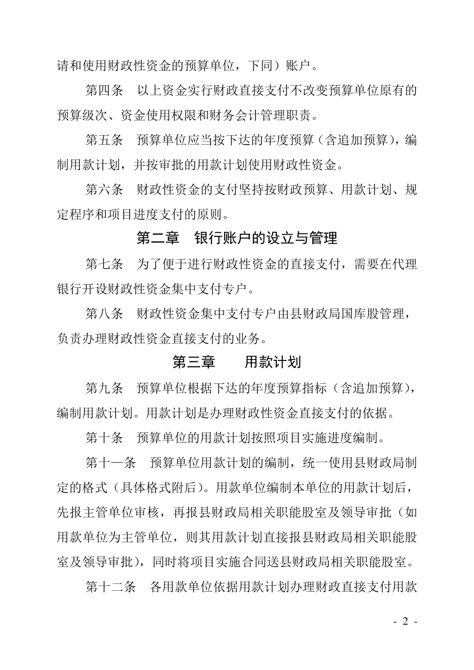 国库集中支付管理暂行办法_第2页