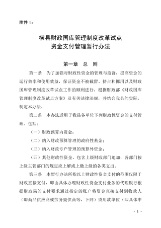国库集中支付管理暂行办法