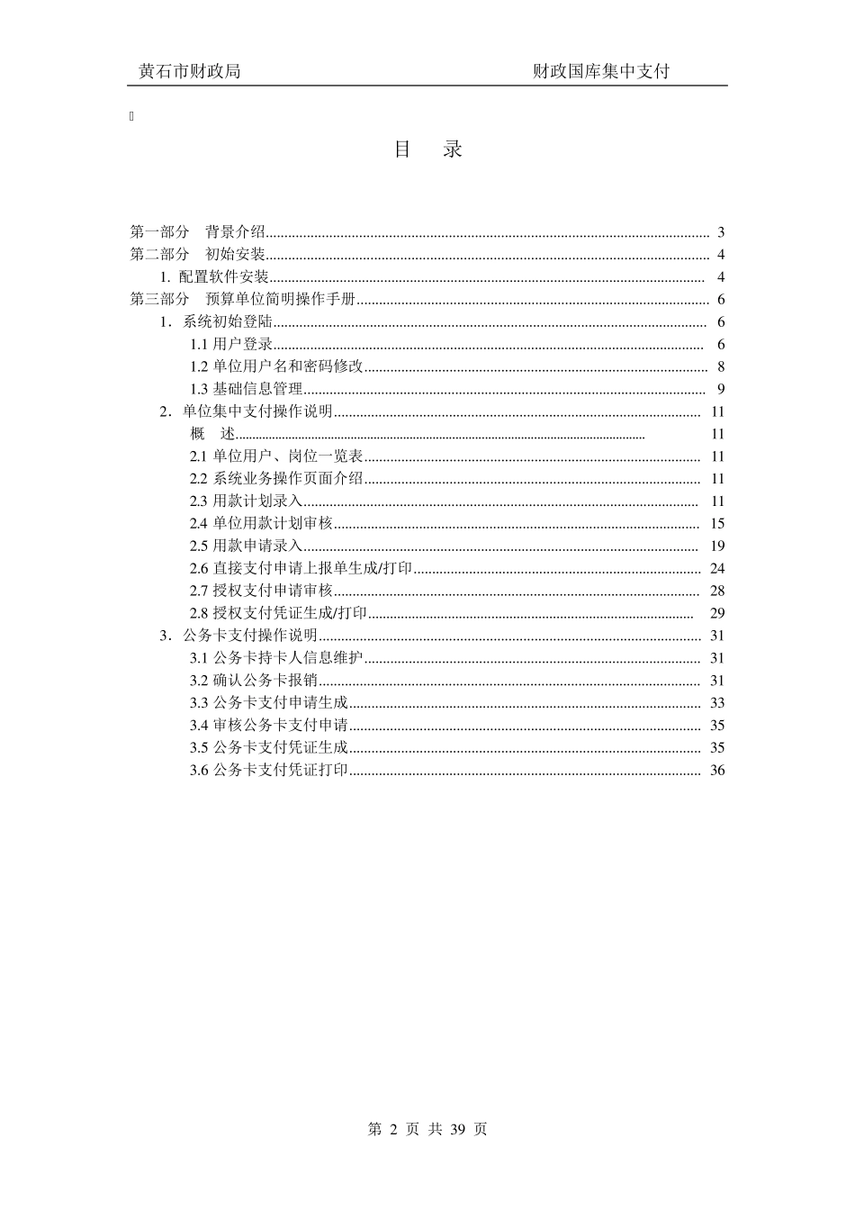 国库集中支付系统3.0预算单位操作手册_第2页