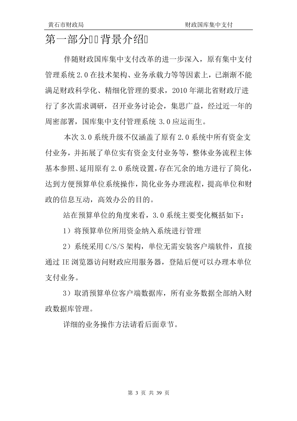 国库集中支付系统3.0预算单位操作手册_第3页