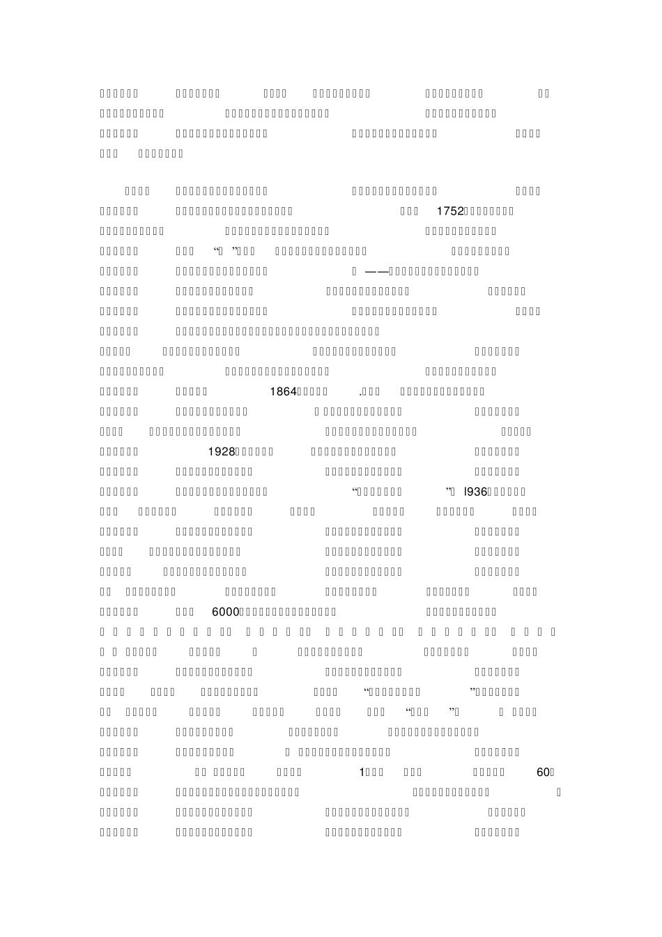 国康高电位治疗仪说明_第2页