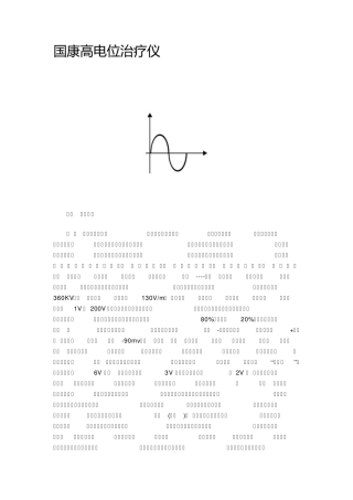 国康高电位治疗仪说明
