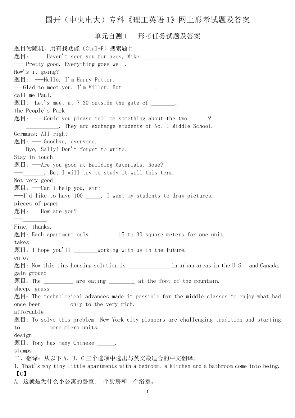国开(中央电大)专科《理工英语1》网上形考试题及答案_第1页