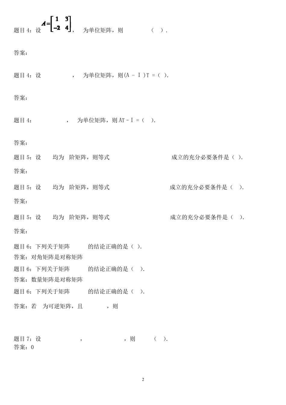 国开(中央电大)专科《经济数学基础12》网上形考任务3至4及学习活动试题及答案_第2页