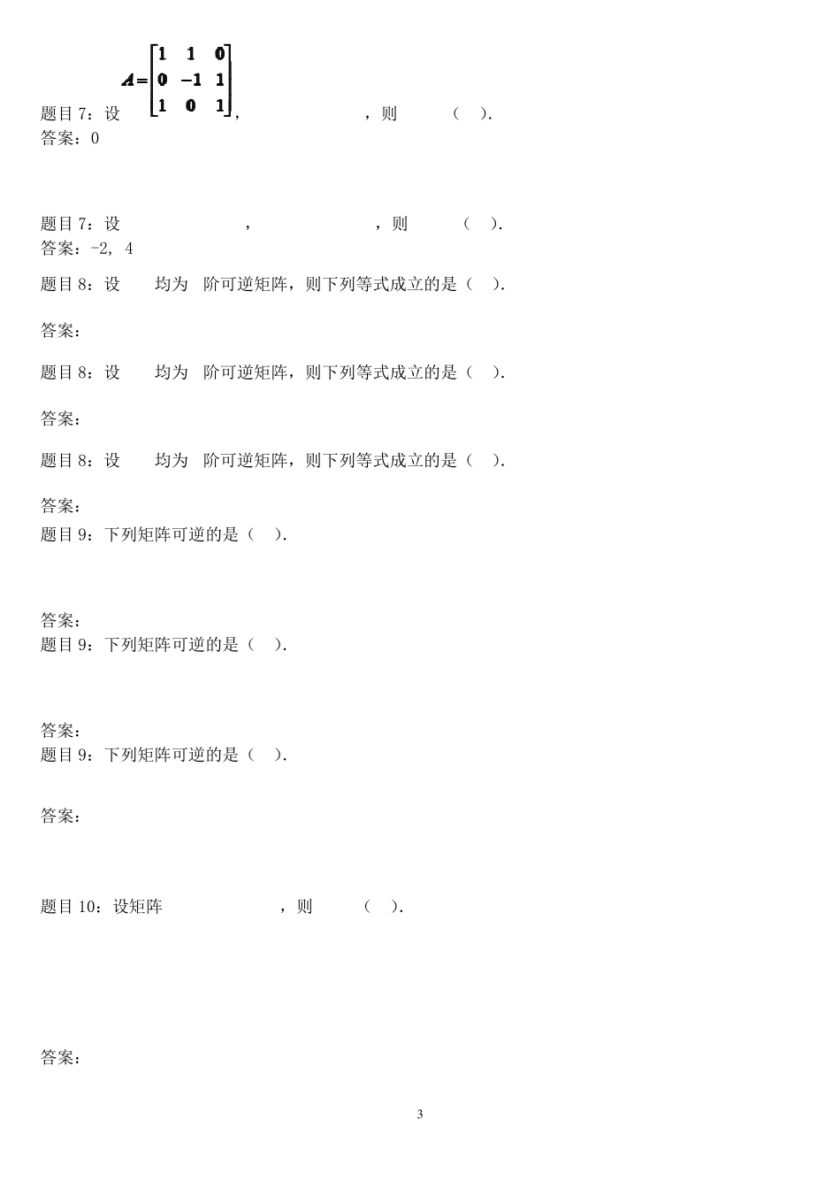 国开(中央电大)专科《经济数学基础12》网上形考任务3至4及学习活动试题及答案_第3页