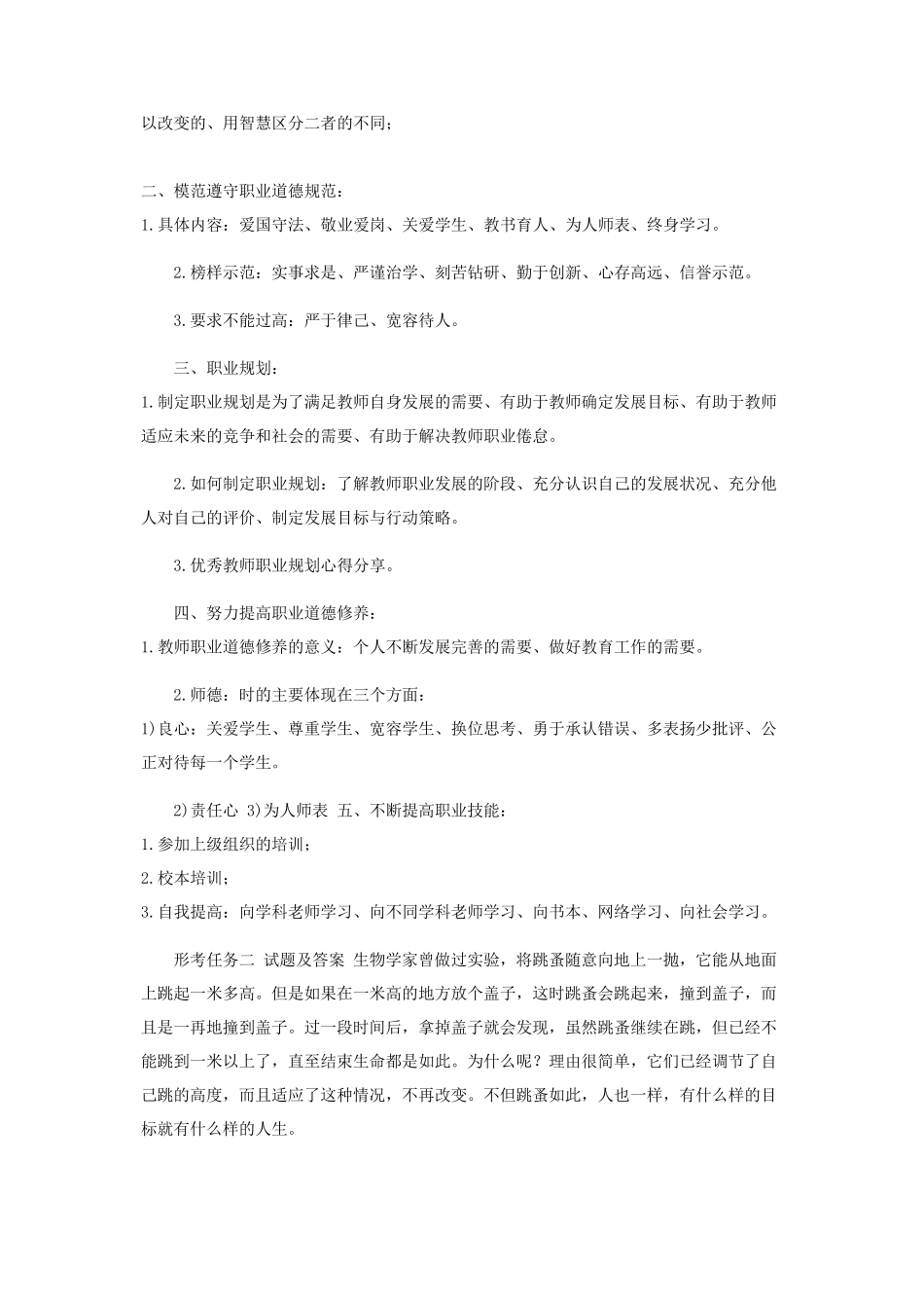 国开(中央电大)本科《教师职业道德》网上形考(任务一至五)试题及答案_第2页