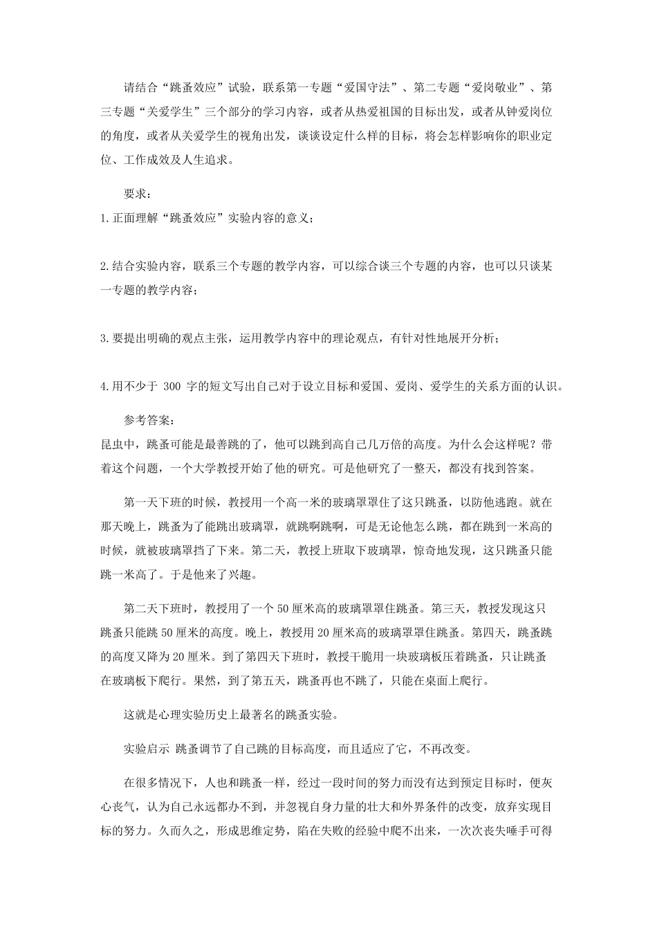 国开(中央电大)本科《教师职业道德》网上形考(任务一至五)试题及答案_第3页