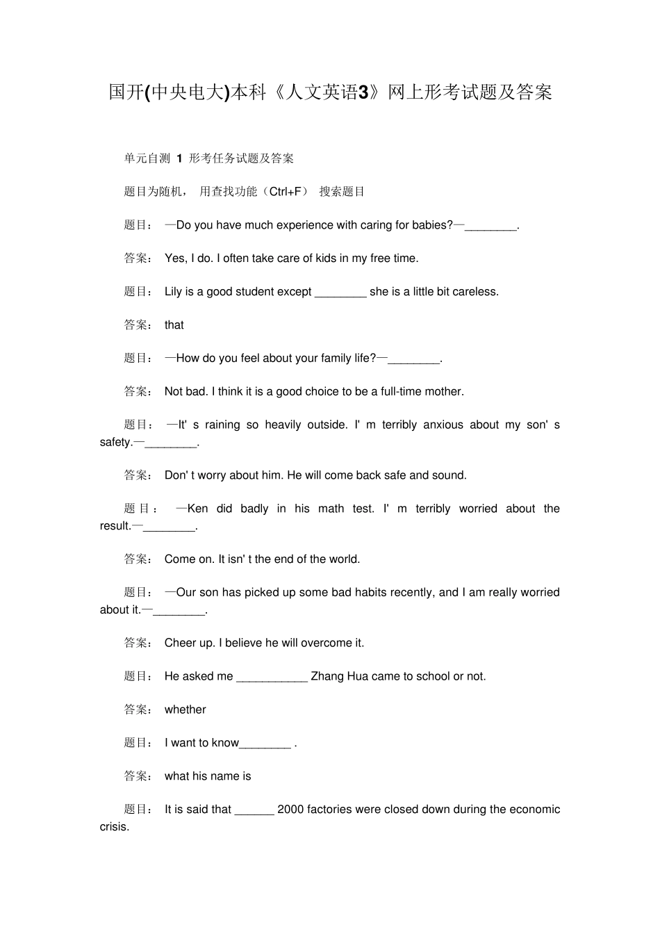 国开(中央电大)本科《人文英语3》网上形考试题及答案_第1页