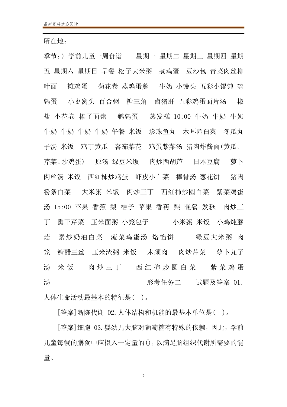 国开(中央电大)本科《学前儿童卫生与保健》网上形考任务试题及答案_第2页