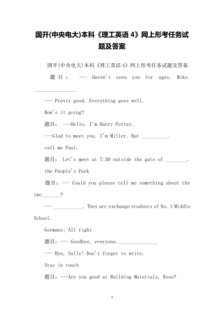 国开(中央电大)本科《理工英语4》网上形考任务试题及答案
