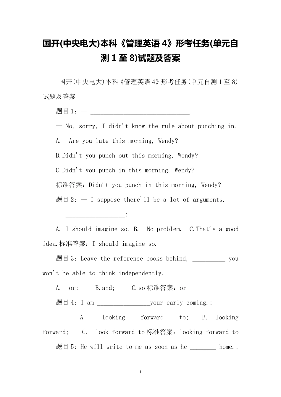 国开(中央电大)本科《管理英语4》形考任务(单元自测1至8)试题及答案_第1页
