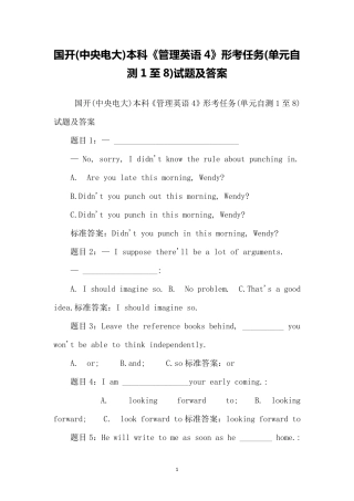 国开(中央电大)本科《管理英语4》形考任务(单元自测1至8)试题及答案