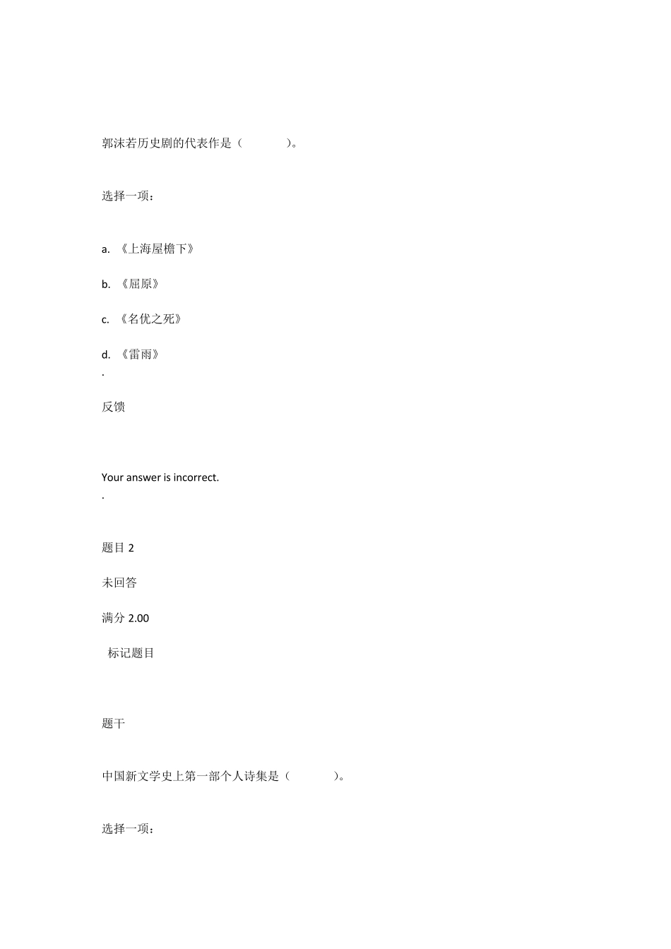 国开2019《中国现代文学专题》形考任务答案_第1页