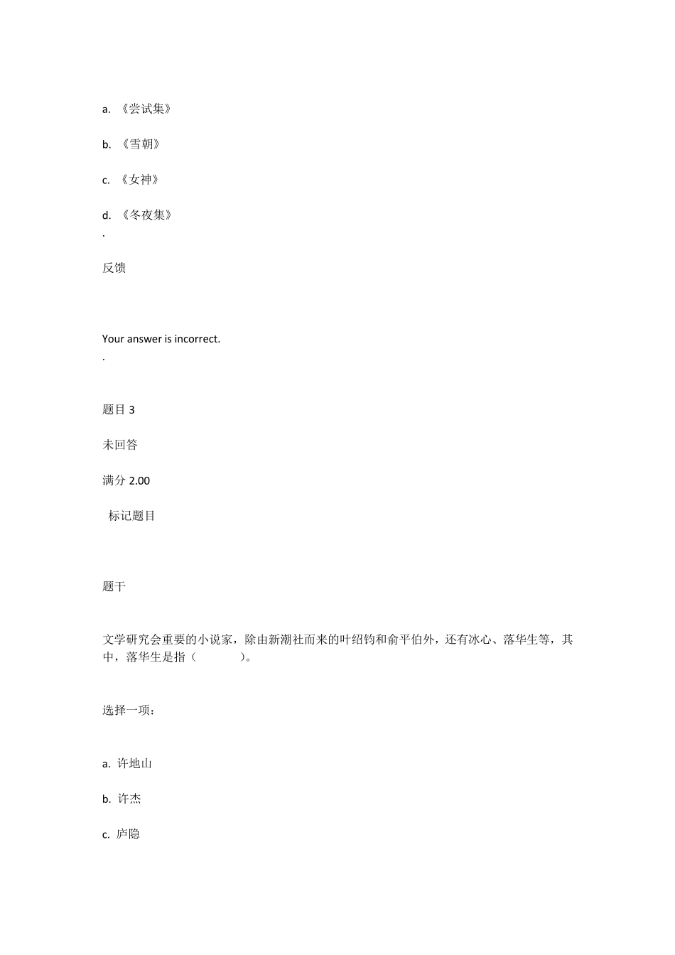国开2019《中国现代文学专题》形考任务答案_第2页