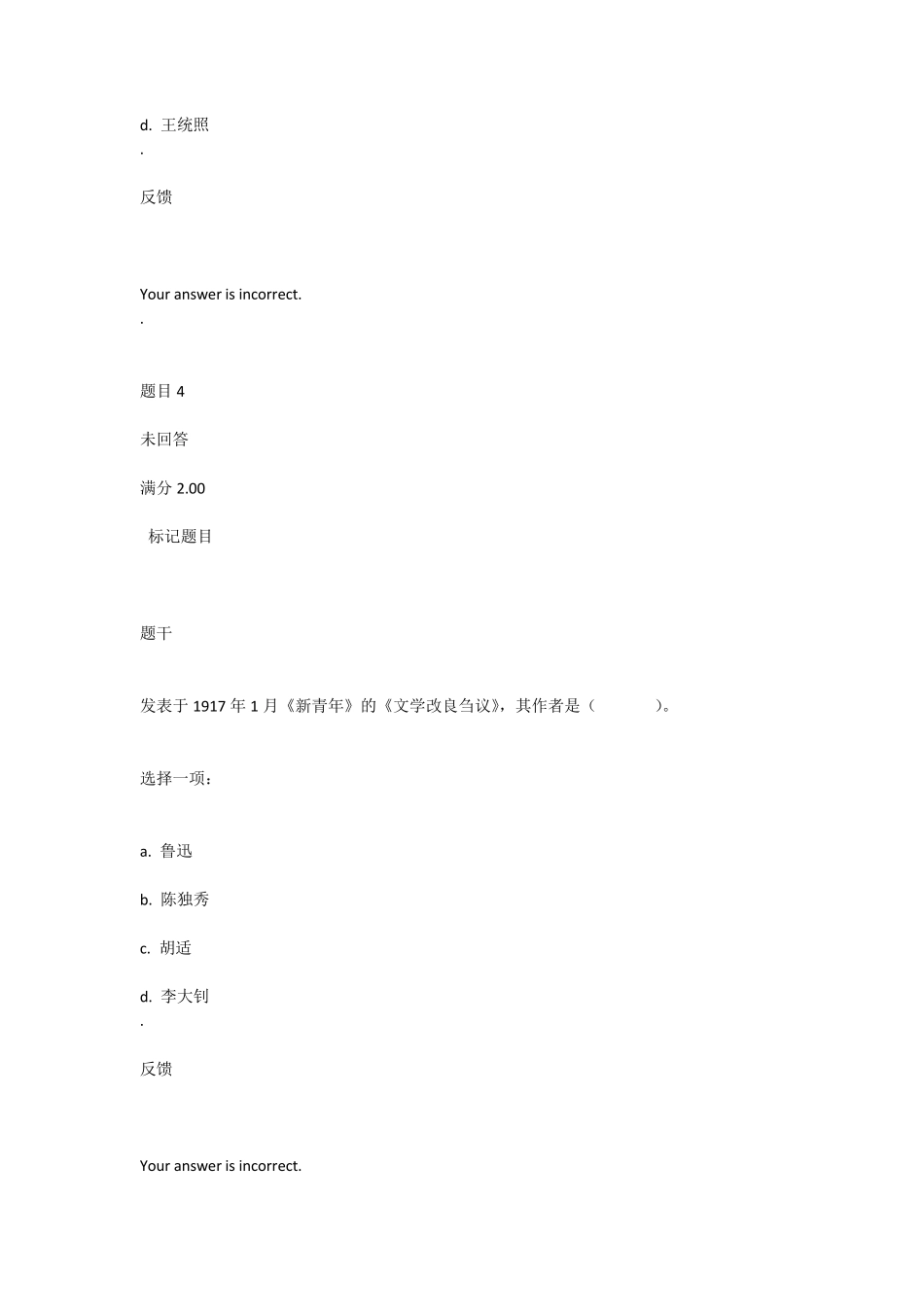 国开2019《中国现代文学专题》形考任务答案_第3页