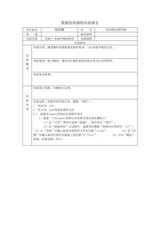 国开(电大)数据结构课程实验报告6