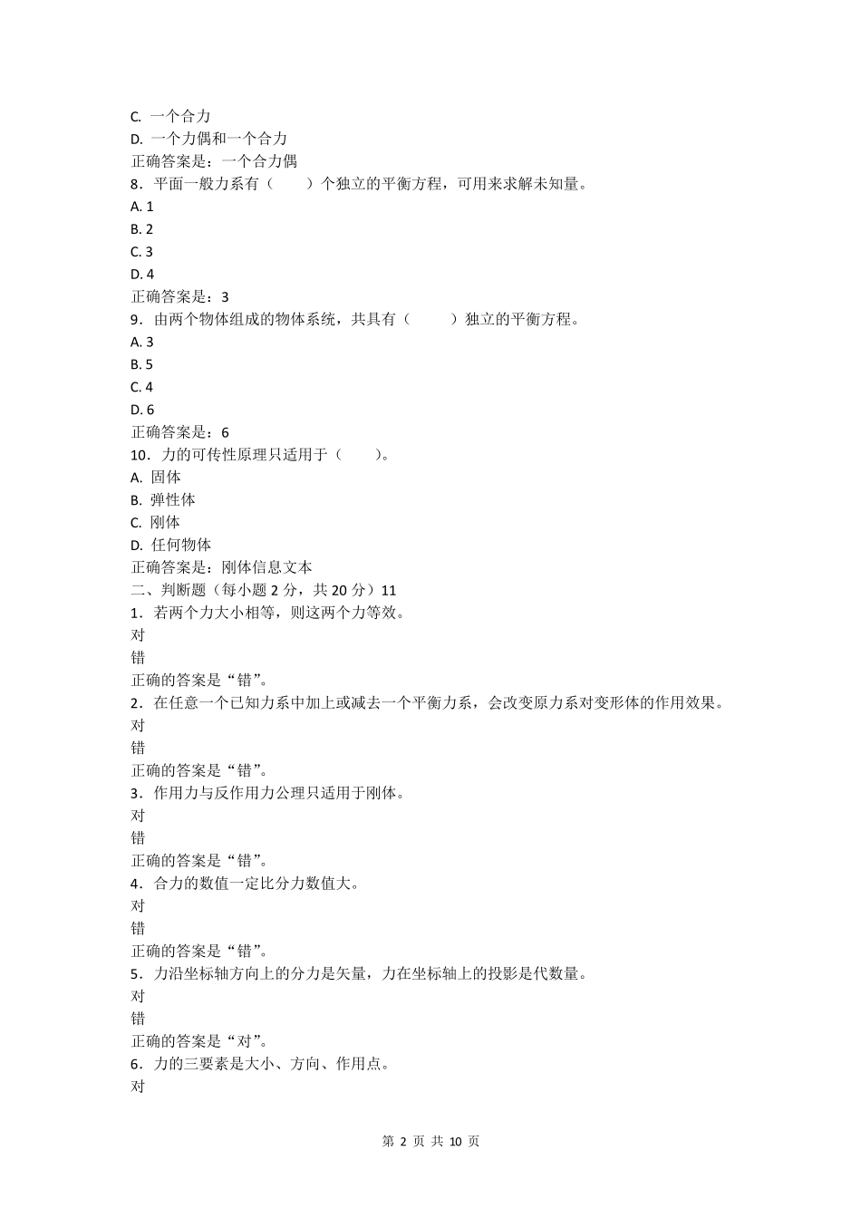 国开2021《建筑力学》形考作业一_第2页