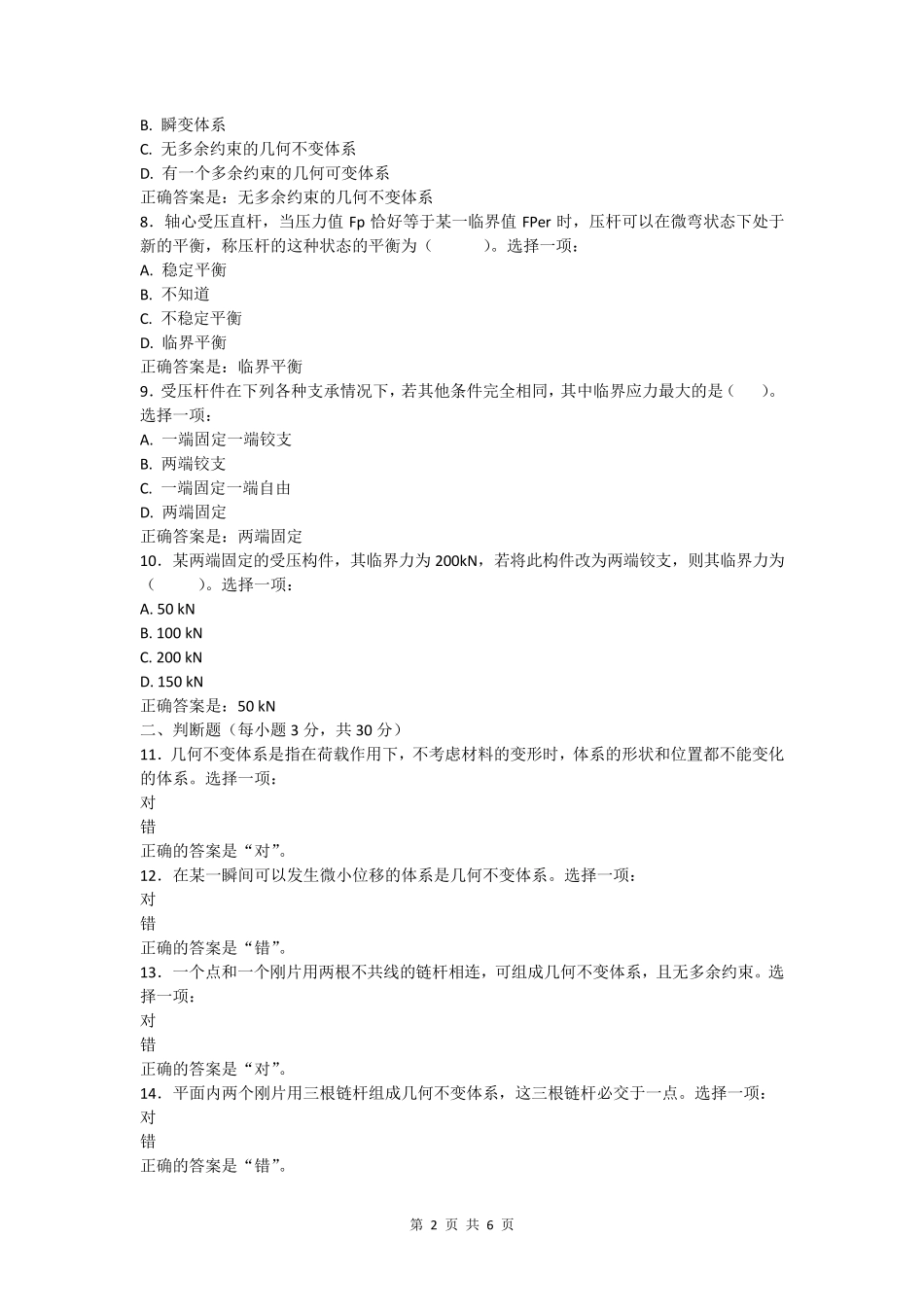 国开2021《建筑力学》形考作业三_第2页