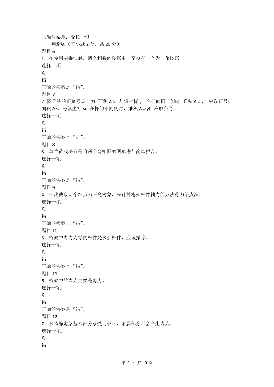 国开2021《建筑力学》形考作业四_第2页