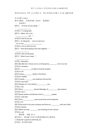 国开《人文英语1》形考任务(单元自测1至8)试题及答案